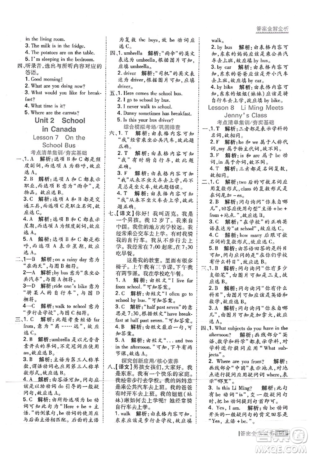 黑龍江教育出版社2021考點(diǎn)集訓(xùn)與滿分備考六年級英語上冊JJ冀教版答案