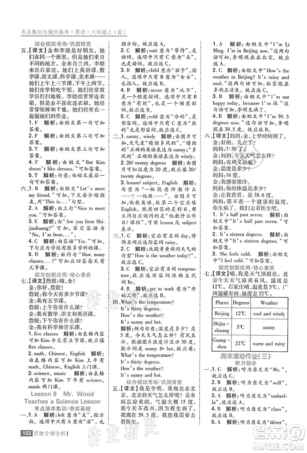 黑龍江教育出版社2021考點(diǎn)集訓(xùn)與滿分備考六年級英語上冊JJ冀教版答案