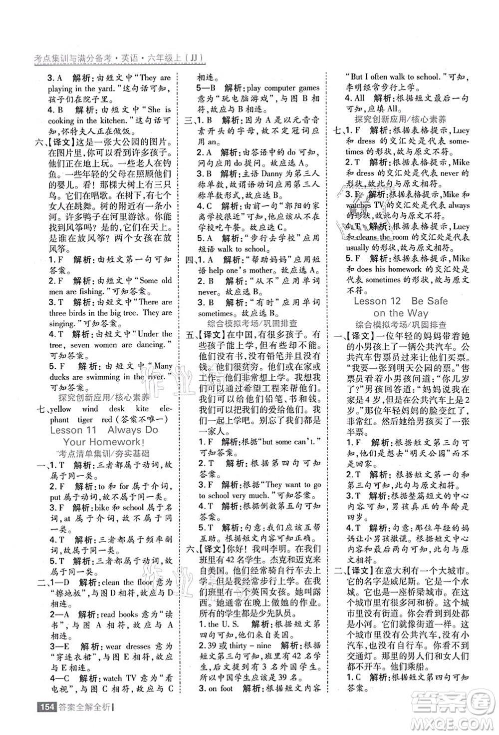 黑龍江教育出版社2021考點(diǎn)集訓(xùn)與滿分備考六年級英語上冊JJ冀教版答案