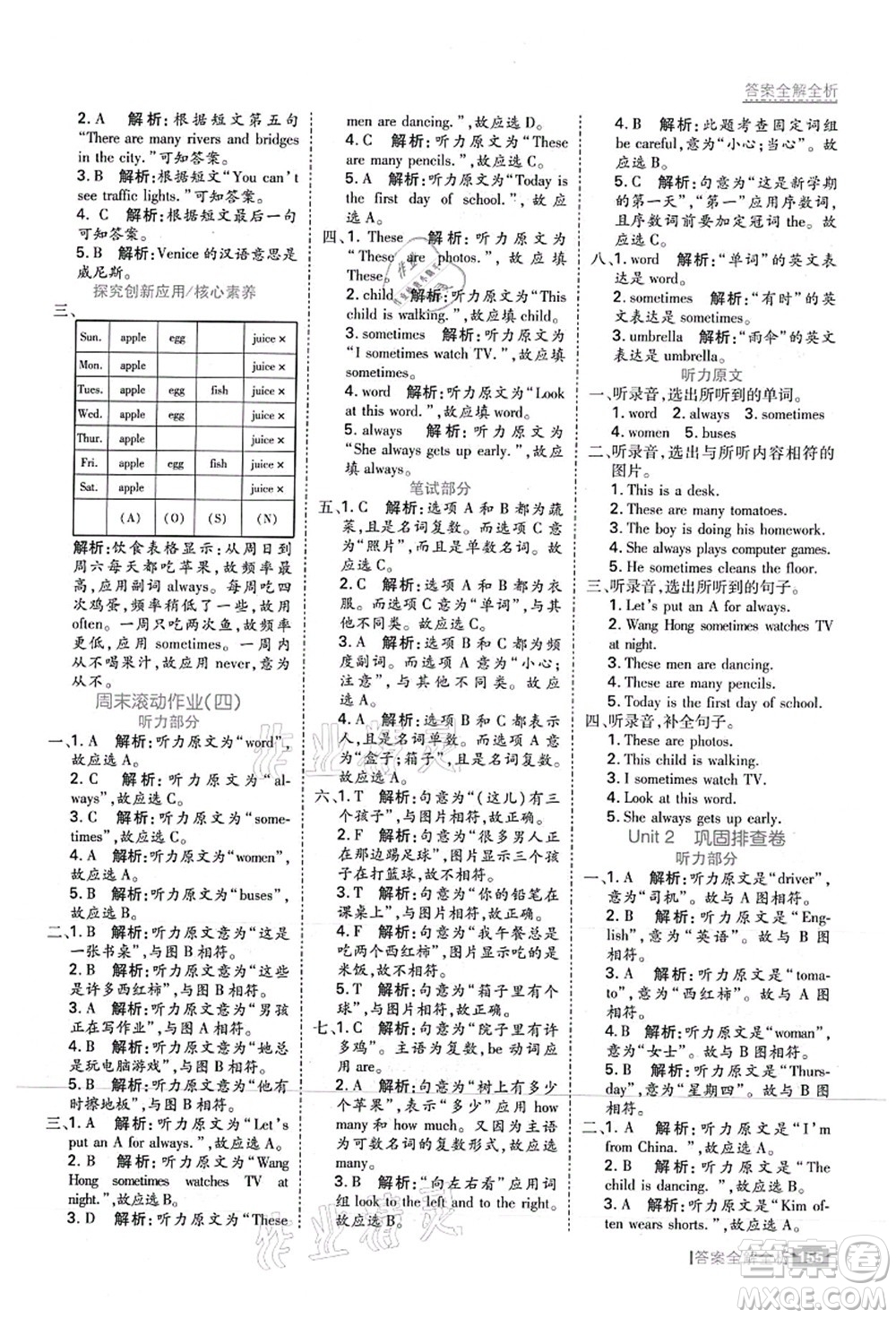 黑龍江教育出版社2021考點(diǎn)集訓(xùn)與滿分備考六年級英語上冊JJ冀教版答案