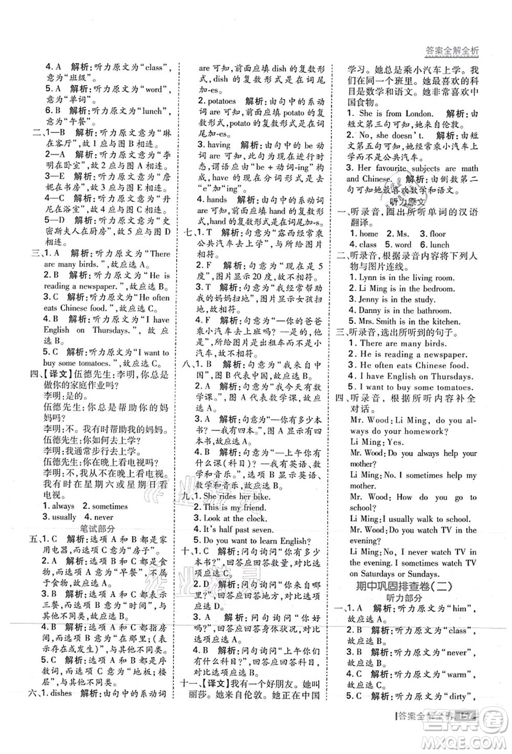 黑龍江教育出版社2021考點(diǎn)集訓(xùn)與滿分備考六年級英語上冊JJ冀教版答案