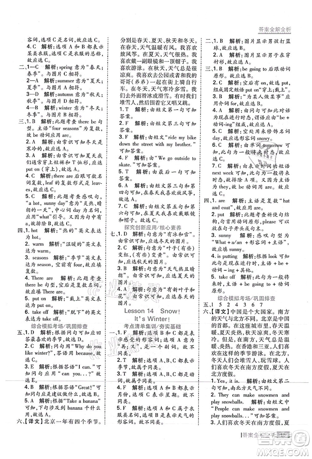 黑龍江教育出版社2021考點(diǎn)集訓(xùn)與滿分備考六年級英語上冊JJ冀教版答案