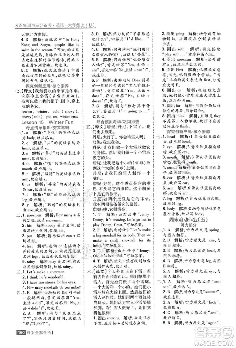 黑龍江教育出版社2021考點(diǎn)集訓(xùn)與滿分備考六年級英語上冊JJ冀教版答案