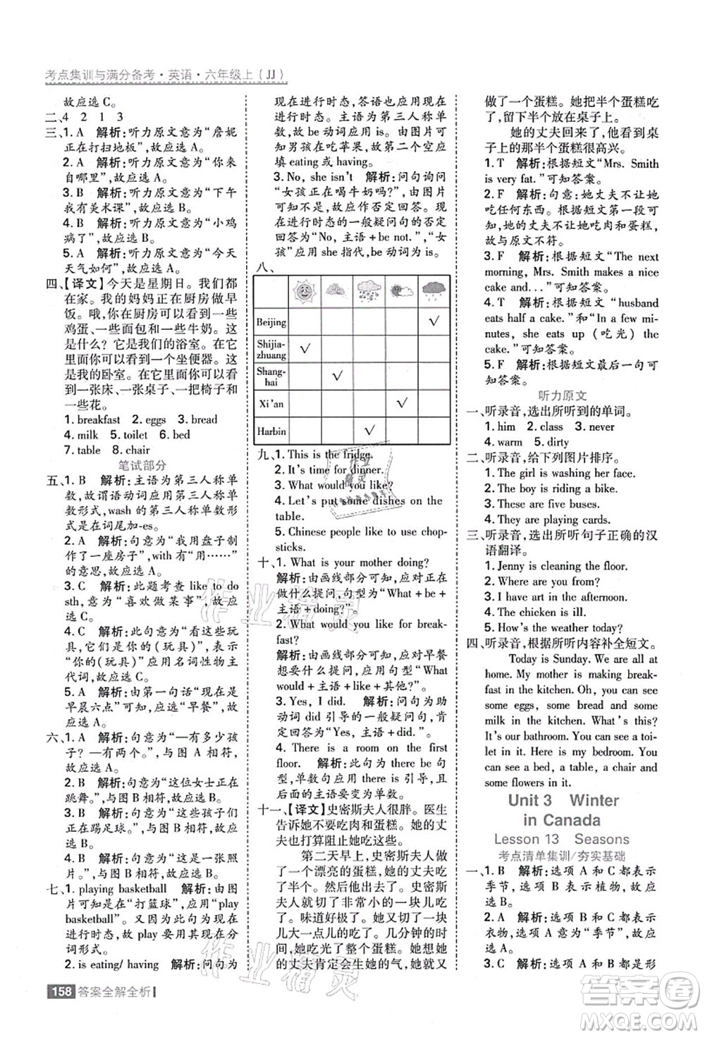 黑龍江教育出版社2021考點(diǎn)集訓(xùn)與滿分備考六年級英語上冊JJ冀教版答案