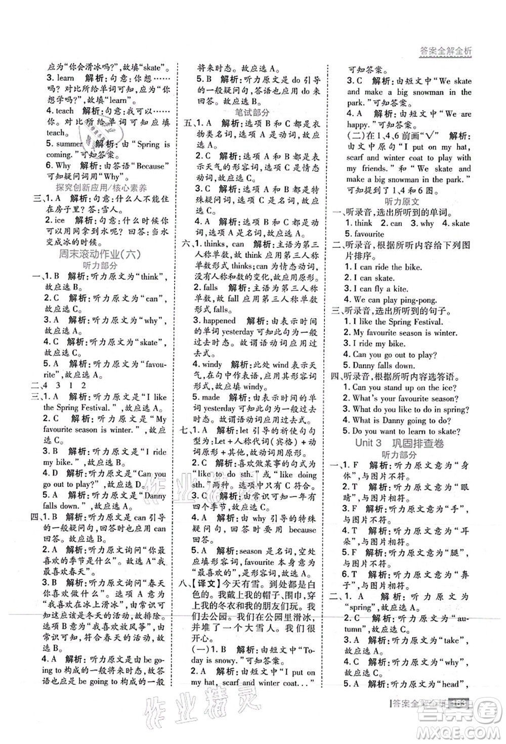 黑龍江教育出版社2021考點(diǎn)集訓(xùn)與滿分備考六年級英語上冊JJ冀教版答案