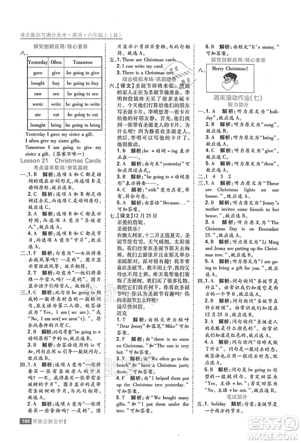 黑龍江教育出版社2021考點(diǎn)集訓(xùn)與滿分備考六年級英語上冊JJ冀教版答案