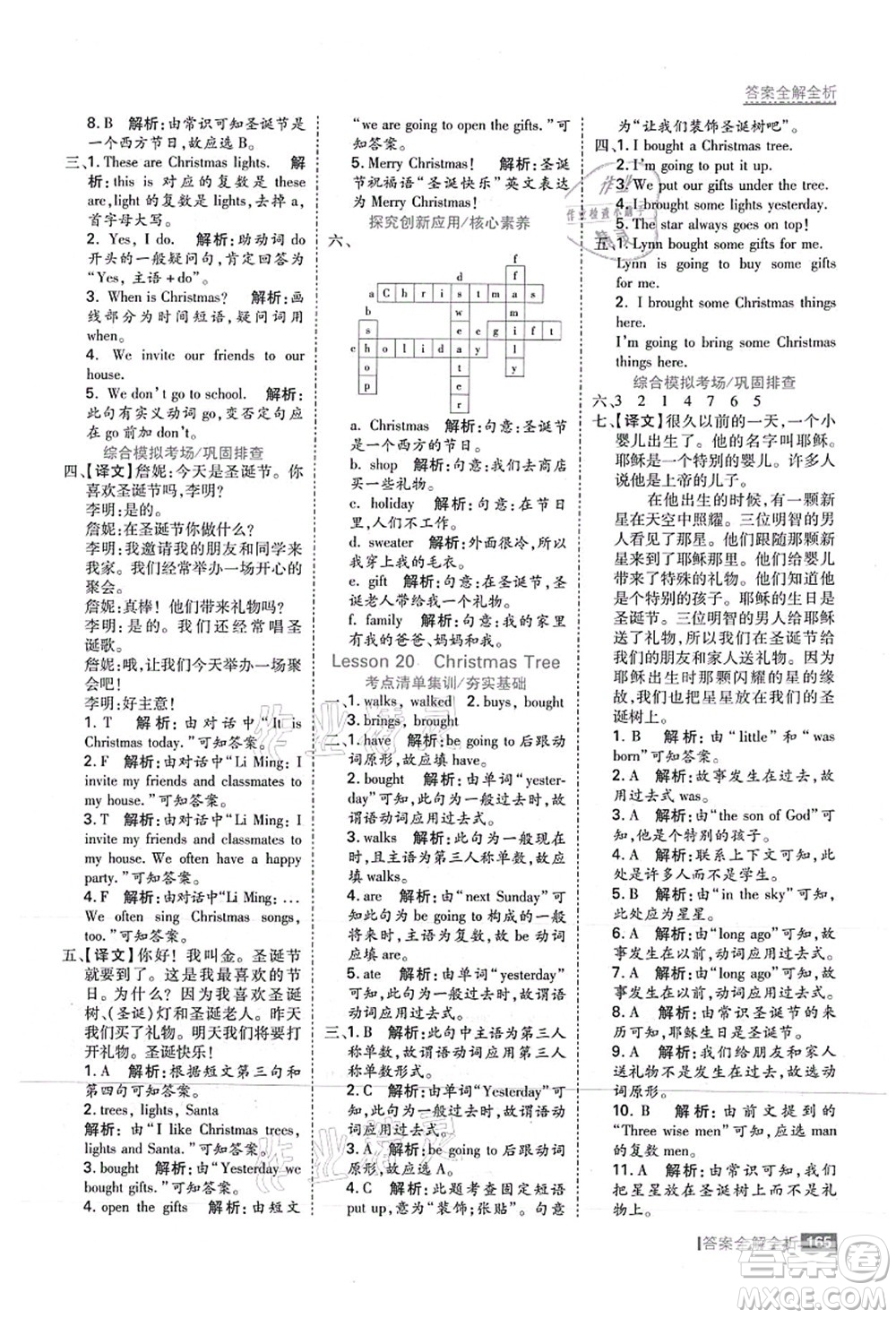 黑龍江教育出版社2021考點(diǎn)集訓(xùn)與滿分備考六年級英語上冊JJ冀教版答案