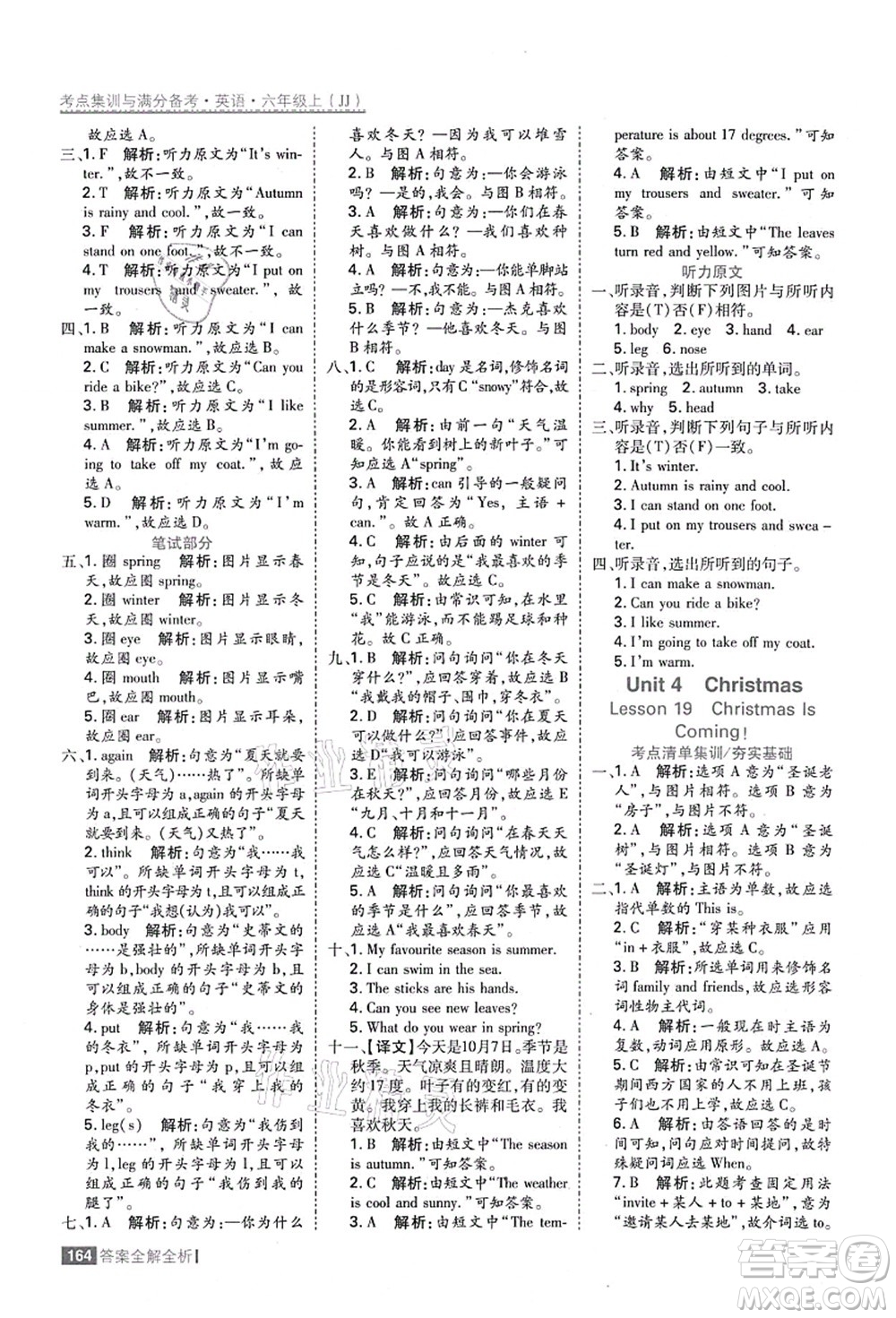 黑龍江教育出版社2021考點(diǎn)集訓(xùn)與滿分備考六年級英語上冊JJ冀教版答案