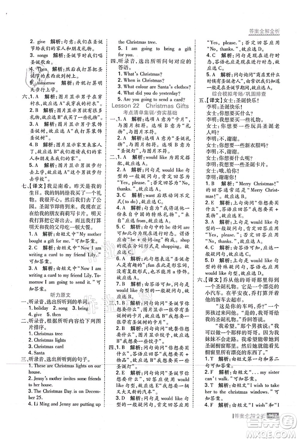 黑龍江教育出版社2021考點(diǎn)集訓(xùn)與滿分備考六年級英語上冊JJ冀教版答案