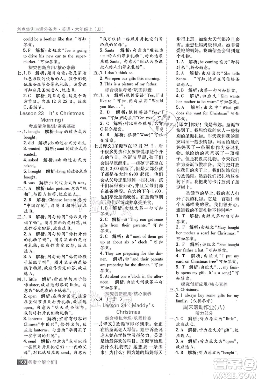 黑龍江教育出版社2021考點(diǎn)集訓(xùn)與滿分備考六年級英語上冊JJ冀教版答案