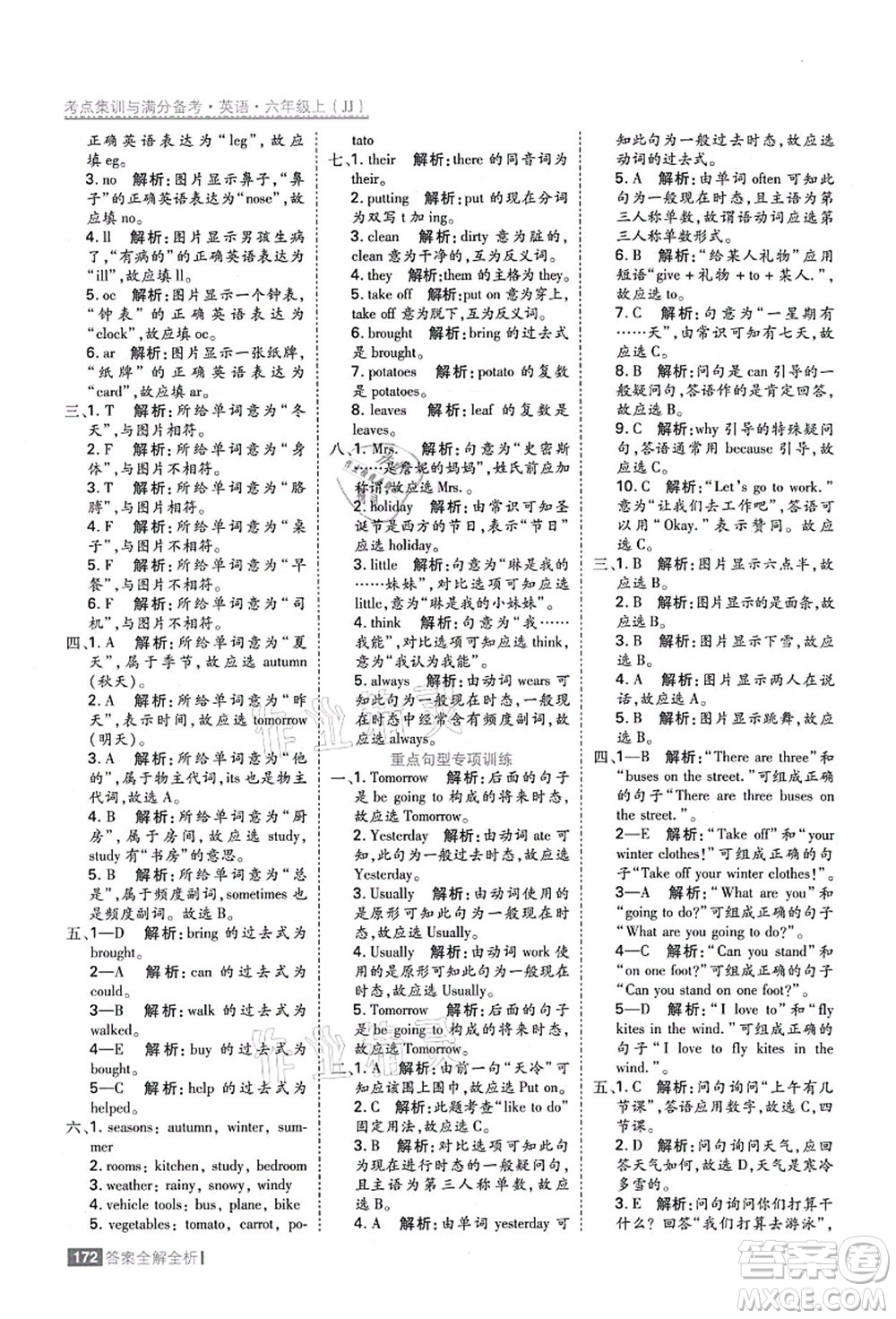 黑龍江教育出版社2021考點(diǎn)集訓(xùn)與滿分備考六年級英語上冊JJ冀教版答案