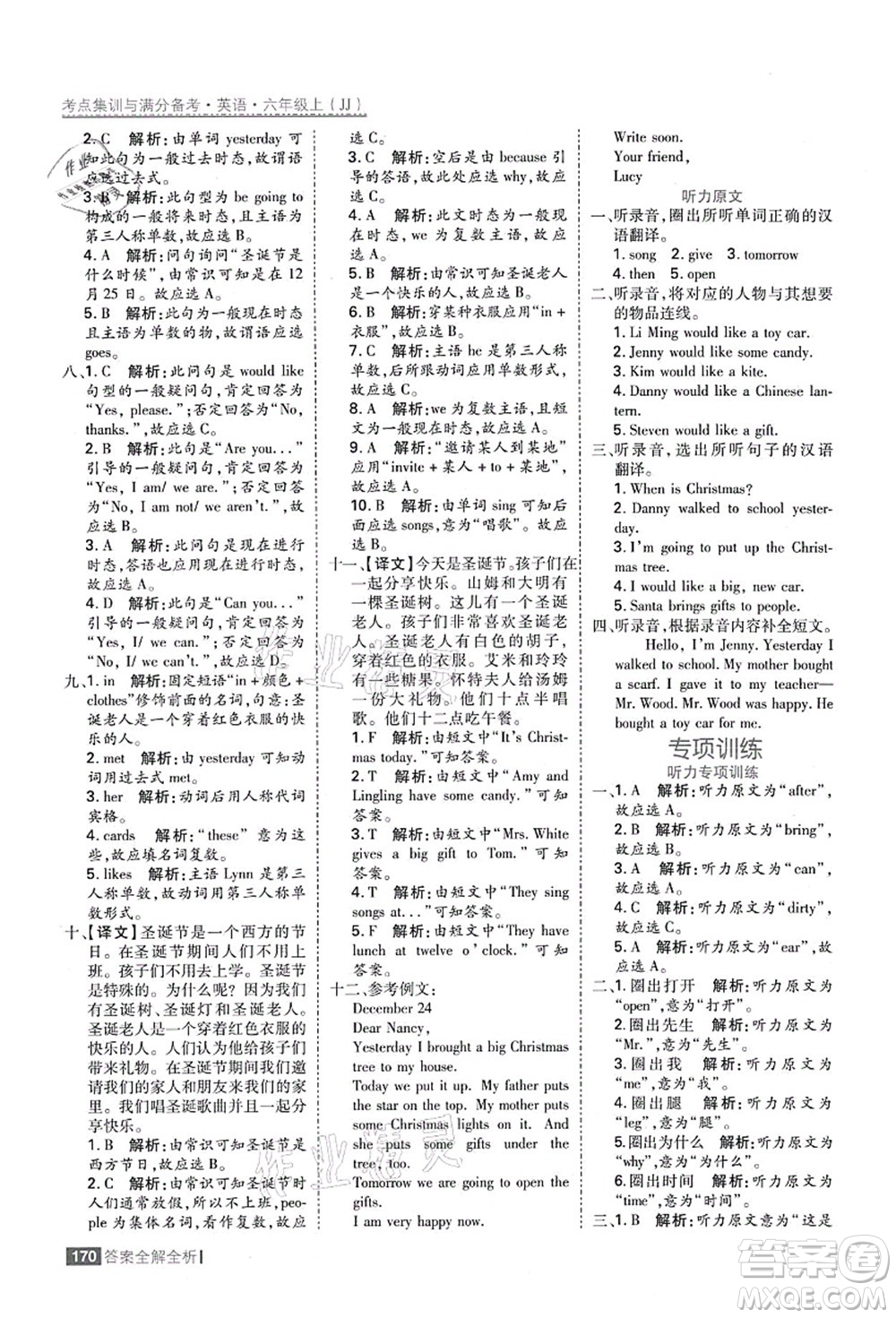 黑龍江教育出版社2021考點(diǎn)集訓(xùn)與滿分備考六年級英語上冊JJ冀教版答案