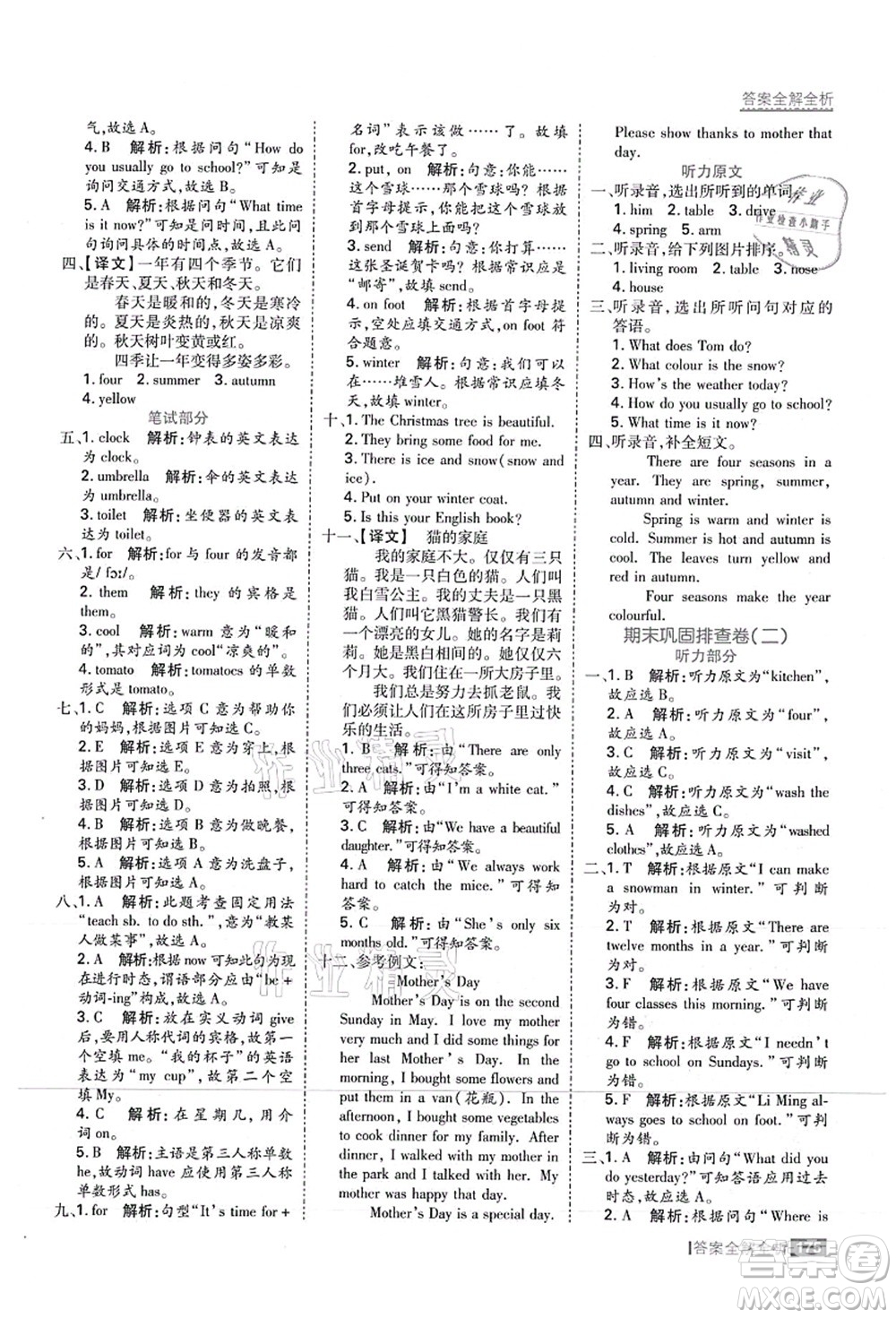 黑龍江教育出版社2021考點(diǎn)集訓(xùn)與滿分備考六年級英語上冊JJ冀教版答案