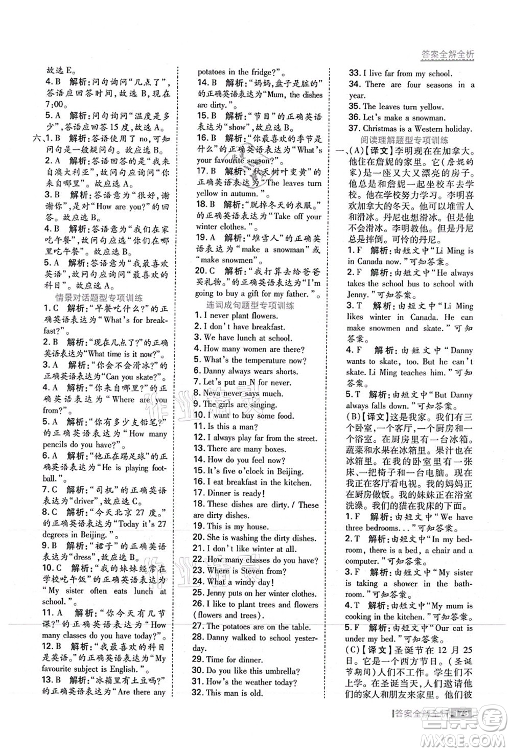 黑龍江教育出版社2021考點(diǎn)集訓(xùn)與滿分備考六年級英語上冊JJ冀教版答案