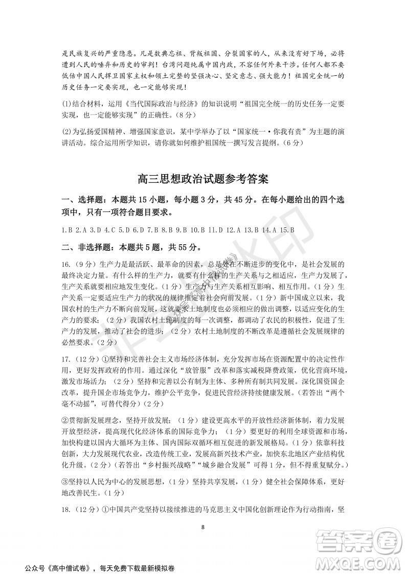 山東省德州市2021-2022學(xué)年高三上學(xué)期期中考試思想政治試題及答案