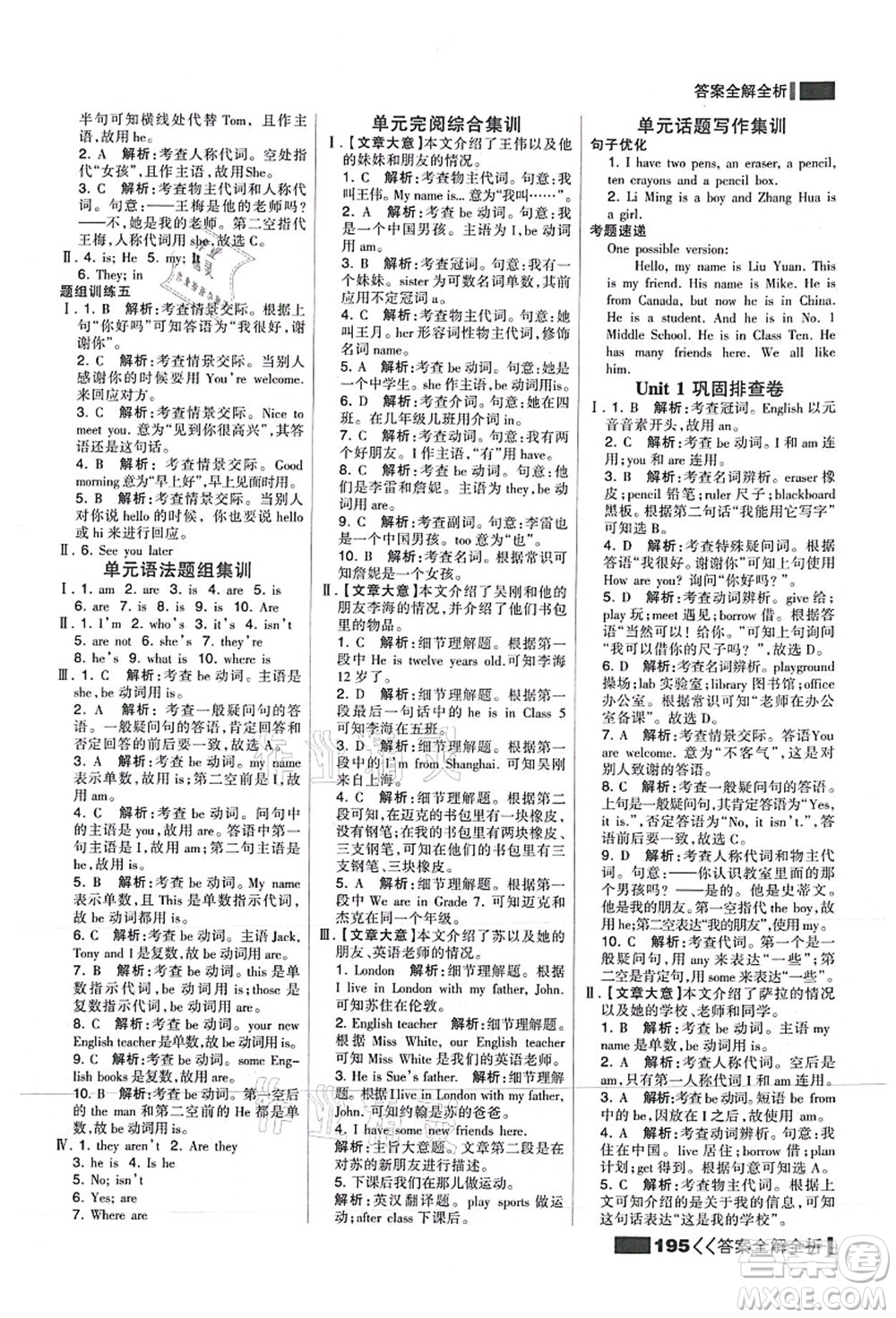 黑龍江教育出版社2021考點(diǎn)集訓(xùn)與滿分備考七年級(jí)英語(yǔ)上冊(cè)JJ冀教版答案