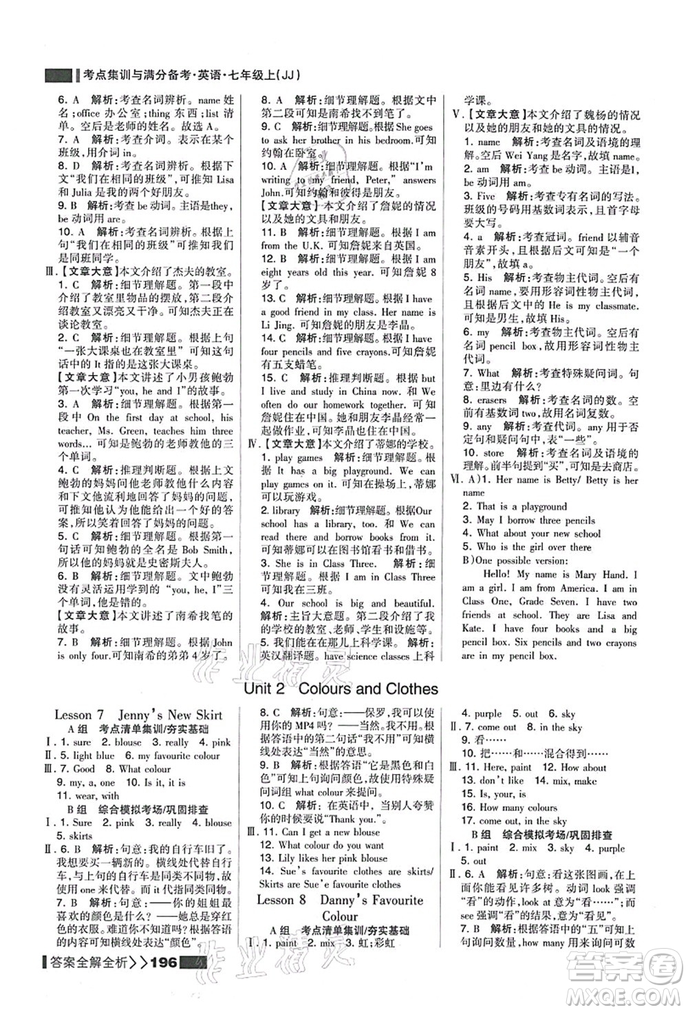 黑龍江教育出版社2021考點(diǎn)集訓(xùn)與滿分備考七年級(jí)英語(yǔ)上冊(cè)JJ冀教版答案