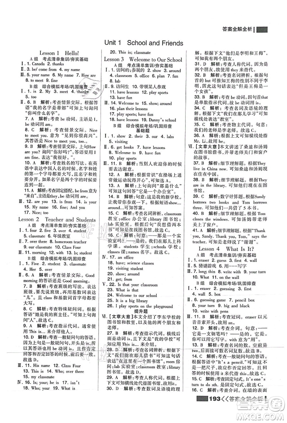 黑龍江教育出版社2021考點(diǎn)集訓(xùn)與滿分備考七年級(jí)英語(yǔ)上冊(cè)JJ冀教版答案