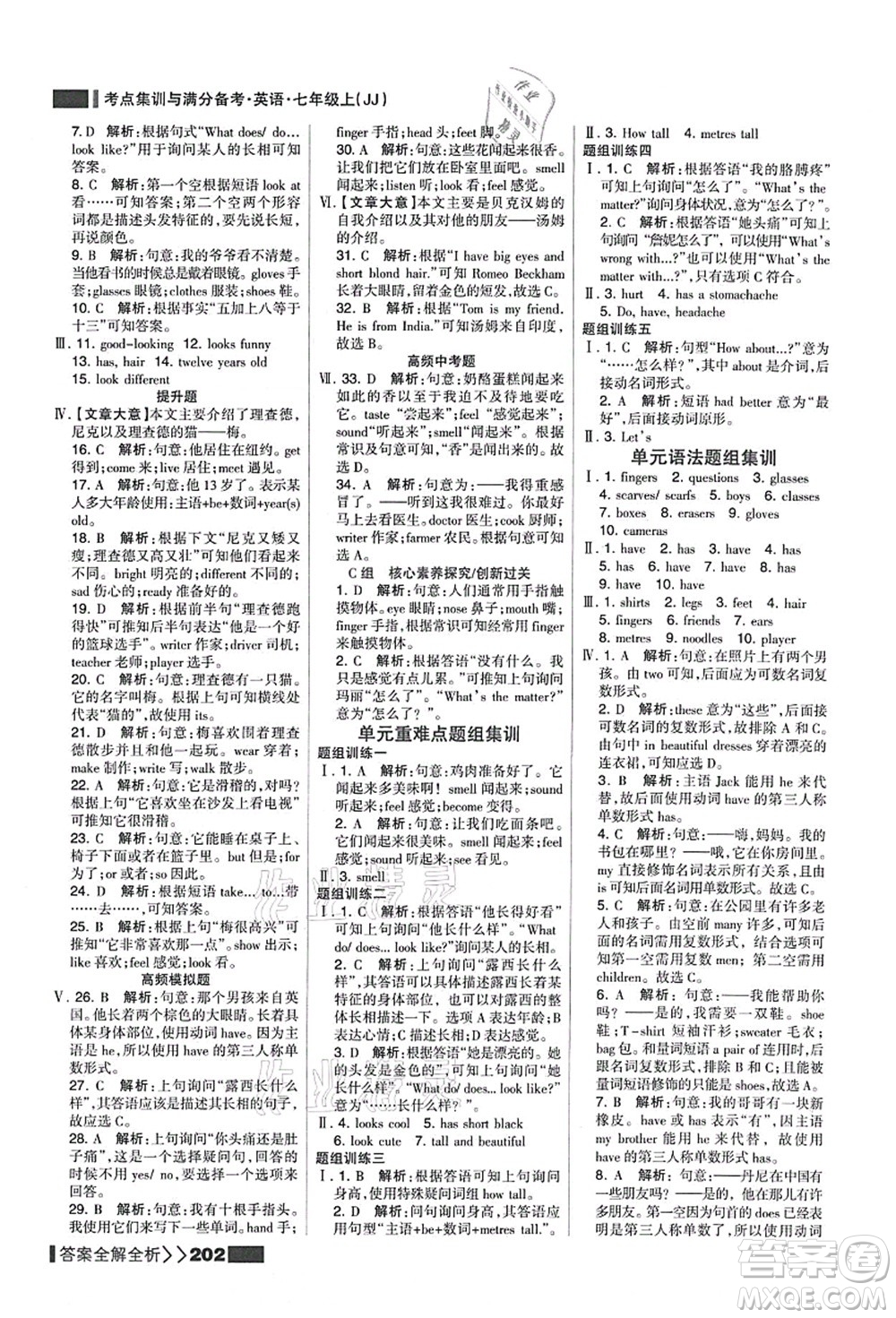 黑龍江教育出版社2021考點(diǎn)集訓(xùn)與滿分備考七年級(jí)英語(yǔ)上冊(cè)JJ冀教版答案