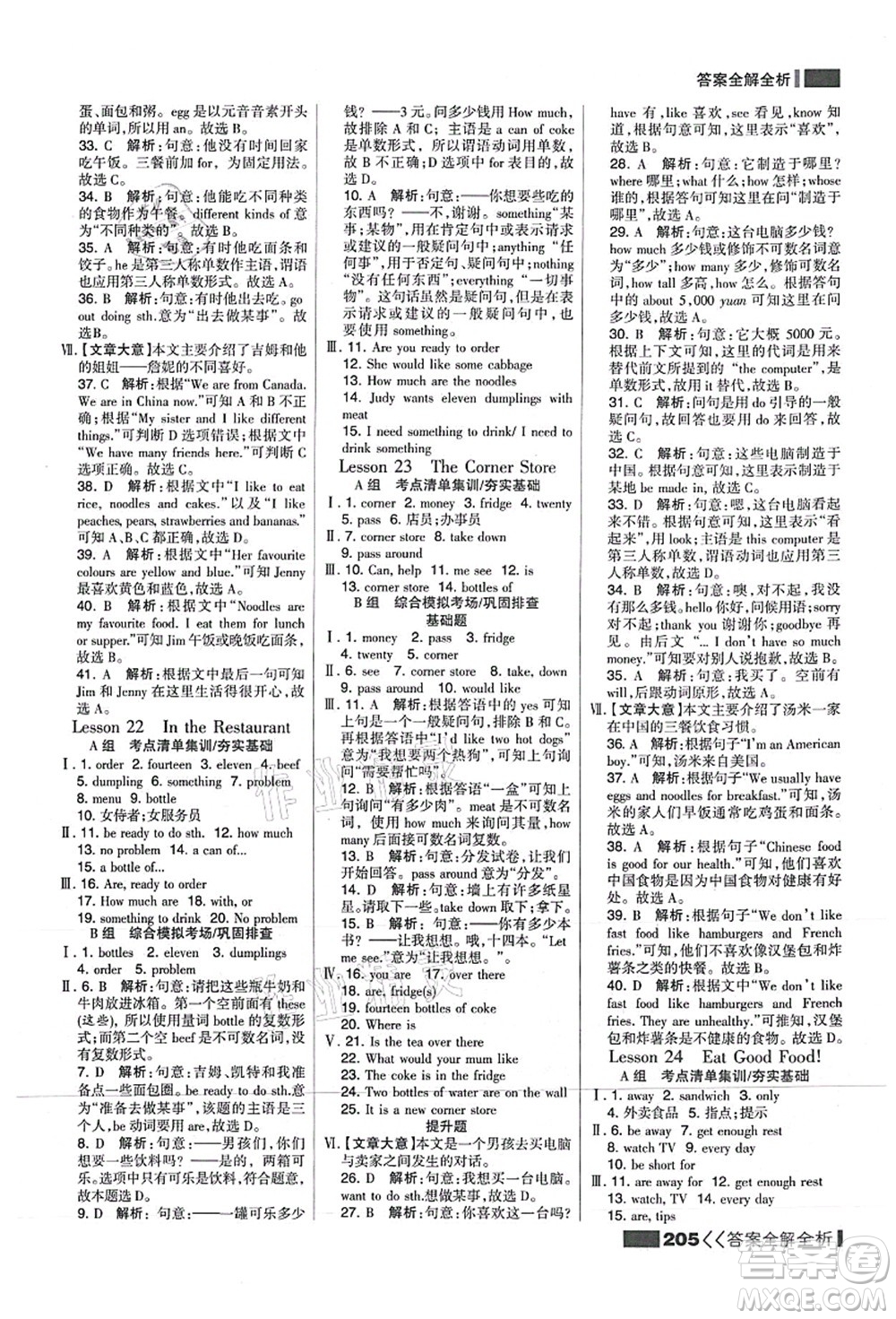 黑龍江教育出版社2021考點(diǎn)集訓(xùn)與滿分備考七年級(jí)英語(yǔ)上冊(cè)JJ冀教版答案