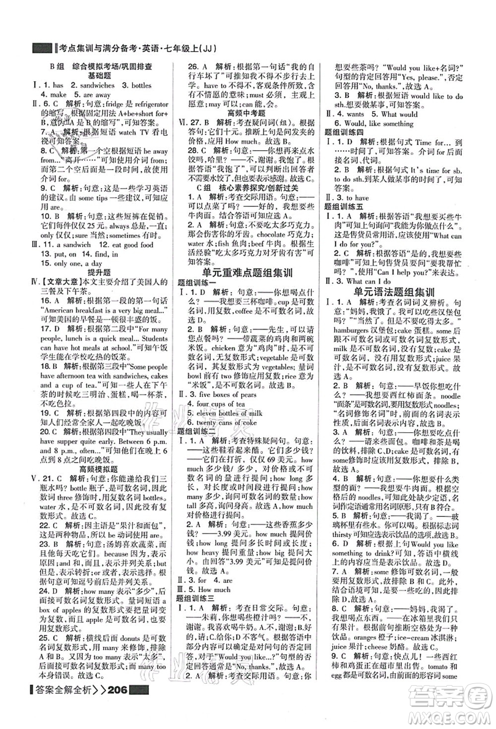 黑龍江教育出版社2021考點(diǎn)集訓(xùn)與滿分備考七年級(jí)英語(yǔ)上冊(cè)JJ冀教版答案