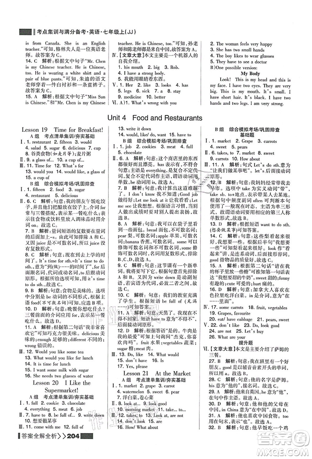 黑龍江教育出版社2021考點(diǎn)集訓(xùn)與滿分備考七年級(jí)英語(yǔ)上冊(cè)JJ冀教版答案