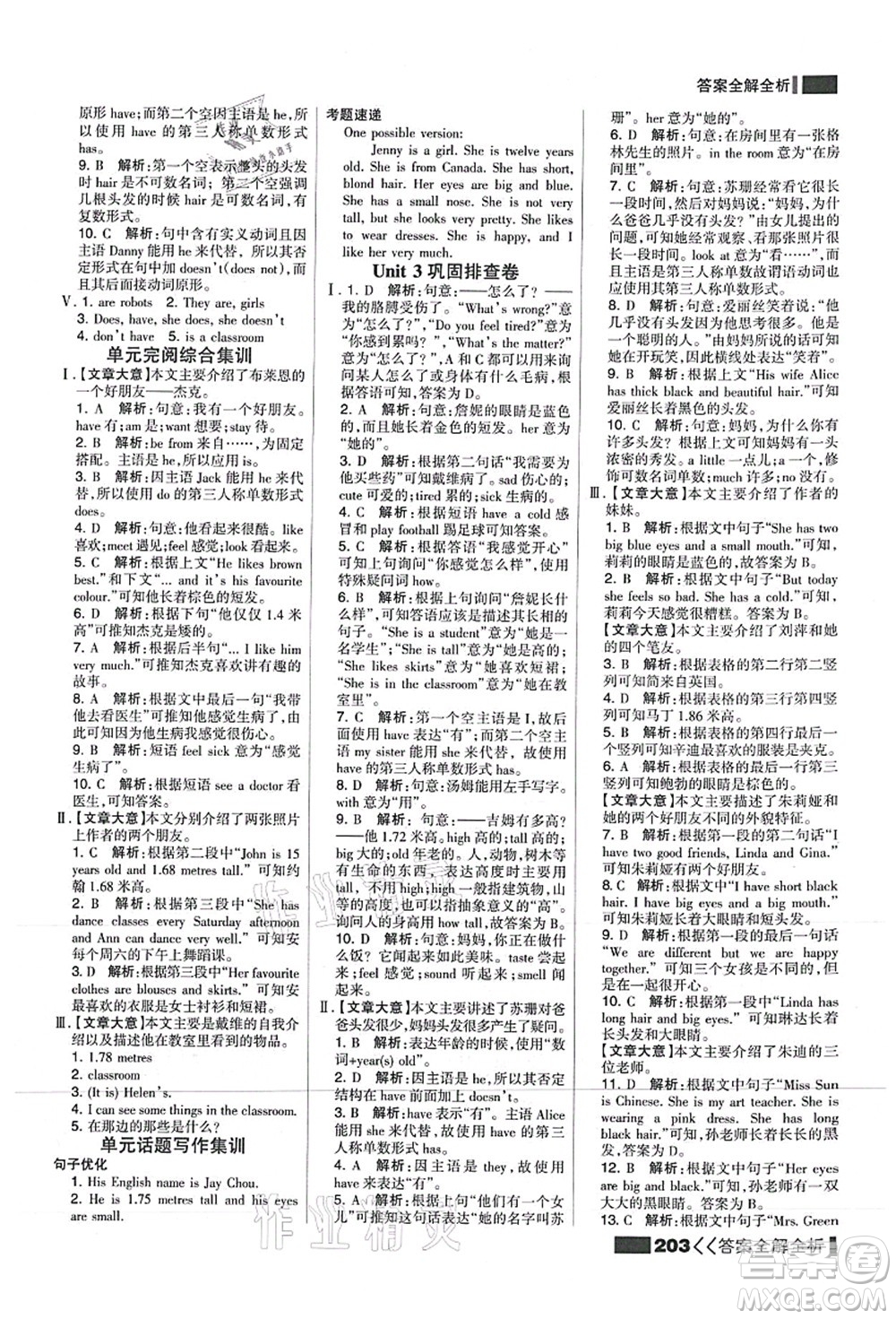 黑龍江教育出版社2021考點(diǎn)集訓(xùn)與滿分備考七年級(jí)英語(yǔ)上冊(cè)JJ冀教版答案