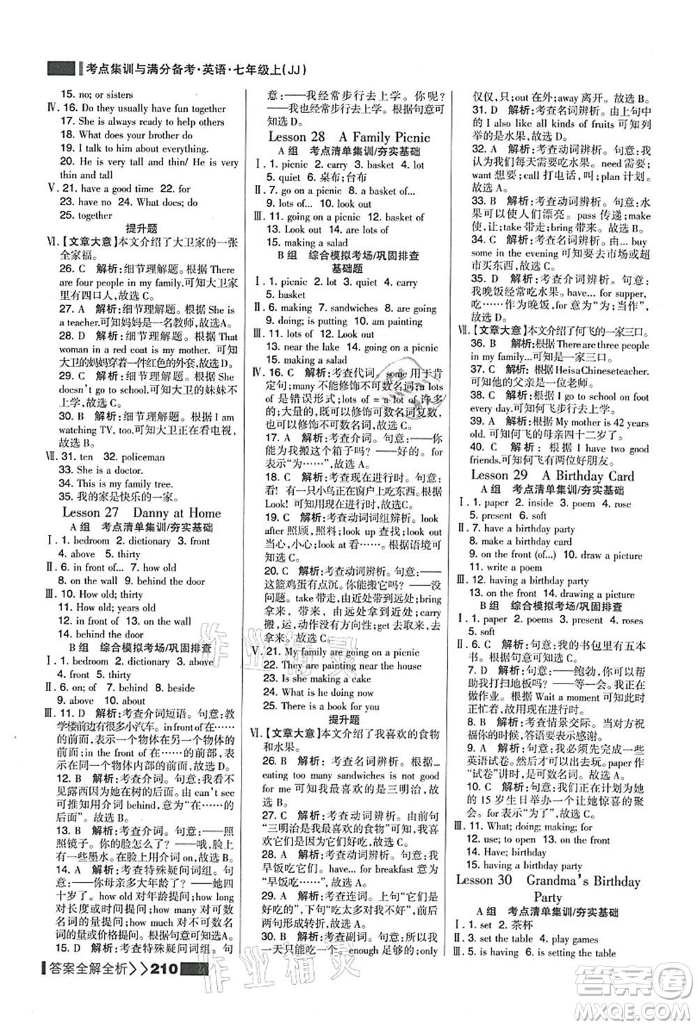 黑龍江教育出版社2021考點(diǎn)集訓(xùn)與滿分備考七年級(jí)英語(yǔ)上冊(cè)JJ冀教版答案