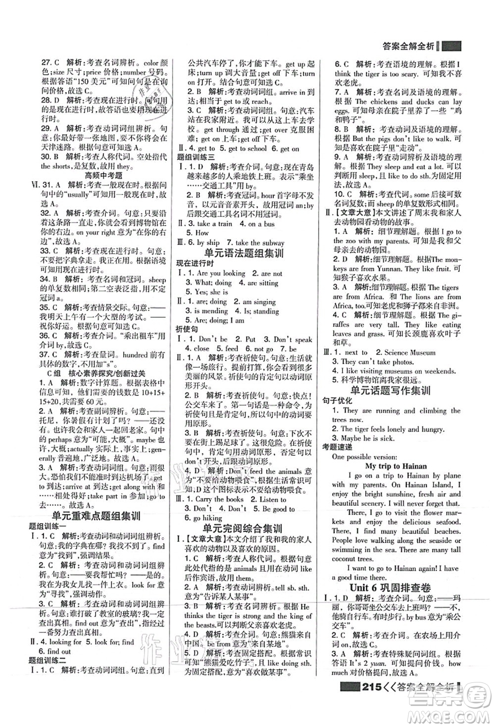 黑龍江教育出版社2021考點(diǎn)集訓(xùn)與滿分備考七年級(jí)英語(yǔ)上冊(cè)JJ冀教版答案