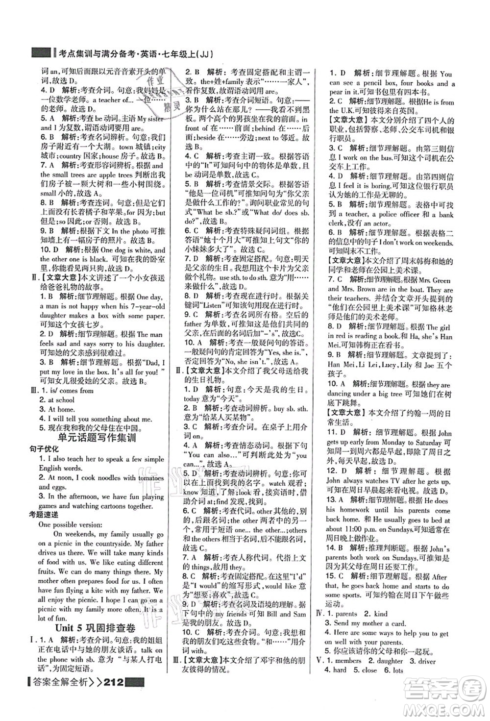 黑龍江教育出版社2021考點(diǎn)集訓(xùn)與滿分備考七年級(jí)英語(yǔ)上冊(cè)JJ冀教版答案