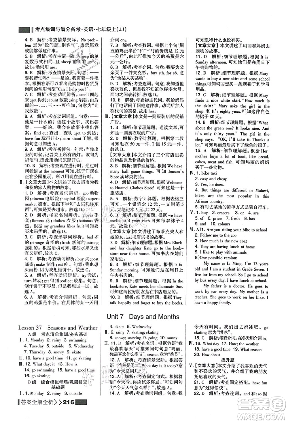 黑龍江教育出版社2021考點(diǎn)集訓(xùn)與滿分備考七年級(jí)英語(yǔ)上冊(cè)JJ冀教版答案