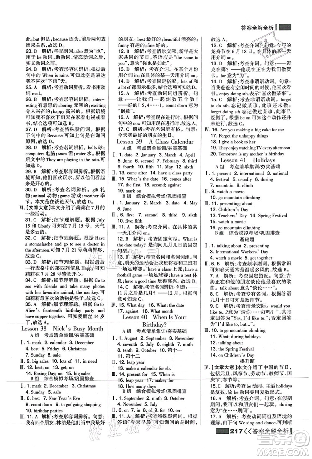 黑龍江教育出版社2021考點(diǎn)集訓(xùn)與滿分備考七年級(jí)英語(yǔ)上冊(cè)JJ冀教版答案