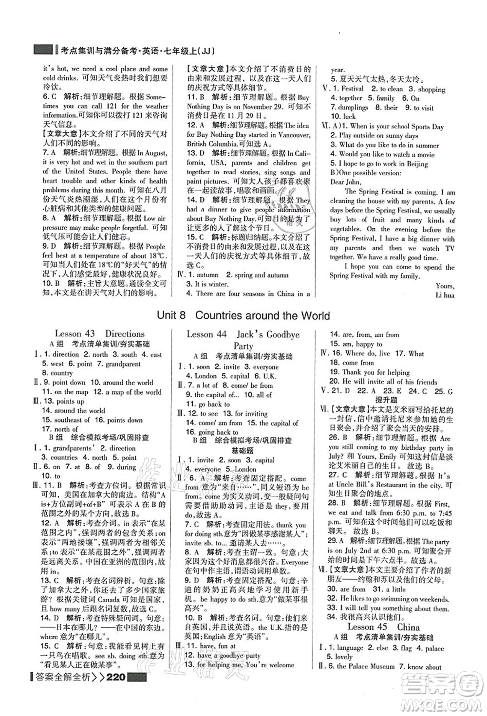 黑龍江教育出版社2021考點(diǎn)集訓(xùn)與滿分備考七年級(jí)英語(yǔ)上冊(cè)JJ冀教版答案