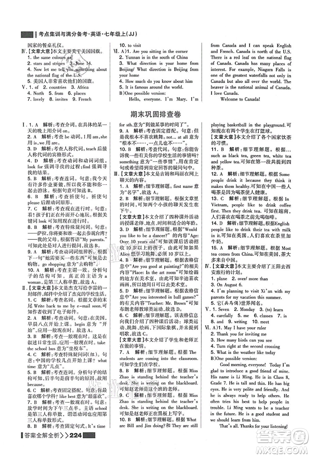 黑龍江教育出版社2021考點(diǎn)集訓(xùn)與滿分備考七年級(jí)英語(yǔ)上冊(cè)JJ冀教版答案