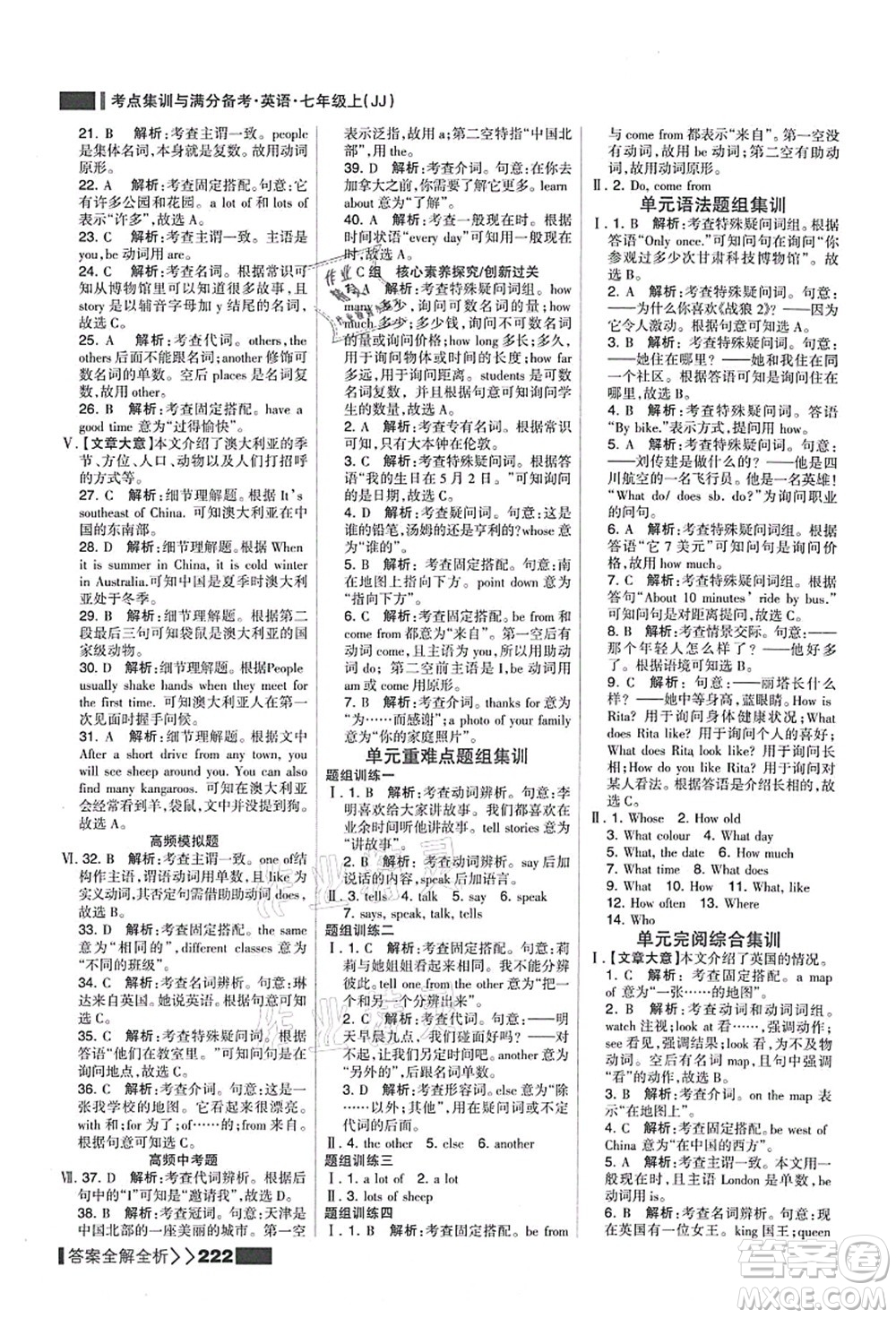 黑龍江教育出版社2021考點(diǎn)集訓(xùn)與滿分備考七年級(jí)英語(yǔ)上冊(cè)JJ冀教版答案