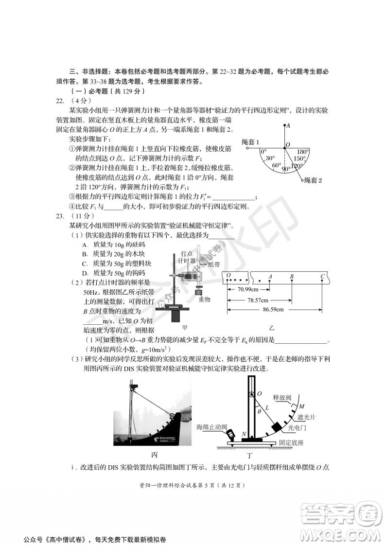 資陽(yáng)市高中2019級(jí)第一次診斷性考試?yán)砭C試題及答案