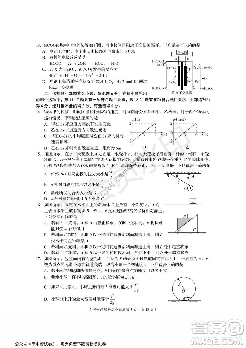 資陽(yáng)市高中2019級(jí)第一次診斷性考試?yán)砭C試題及答案