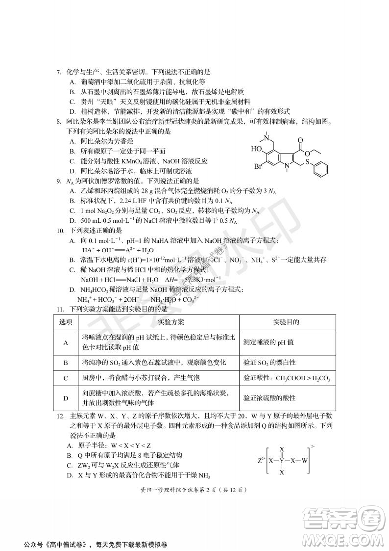 資陽(yáng)市高中2019級(jí)第一次診斷性考試?yán)砭C試題及答案