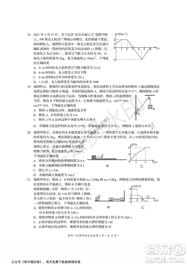 資陽(yáng)市高中2019級(jí)第一次診斷性考試?yán)砭C試題及答案