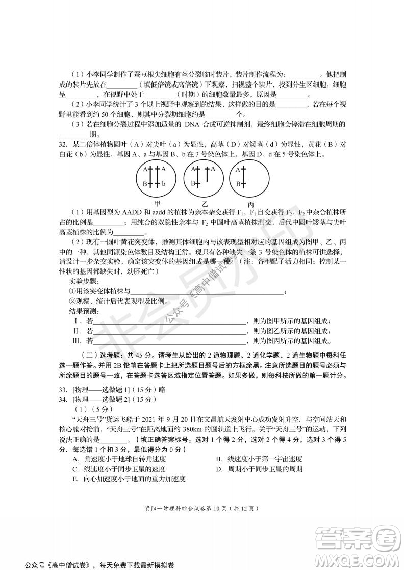 資陽(yáng)市高中2019級(jí)第一次診斷性考試?yán)砭C試題及答案