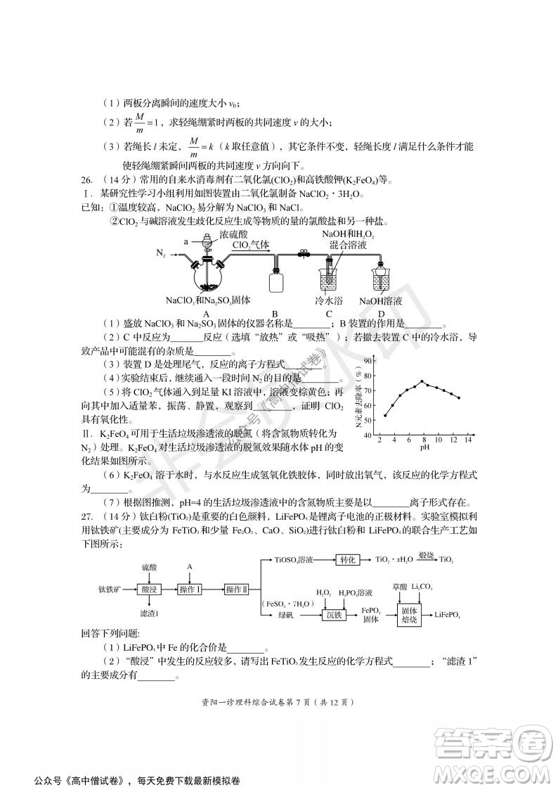 資陽(yáng)市高中2019級(jí)第一次診斷性考試?yán)砭C試題及答案