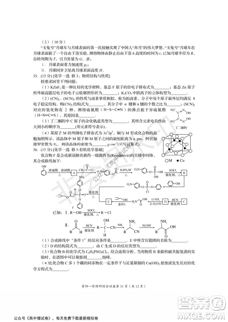 資陽(yáng)市高中2019級(jí)第一次診斷性考試?yán)砭C試題及答案