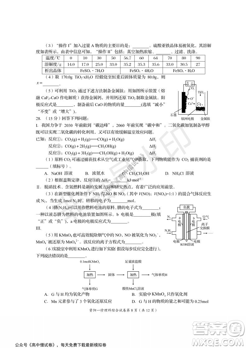 資陽(yáng)市高中2019級(jí)第一次診斷性考試?yán)砭C試題及答案