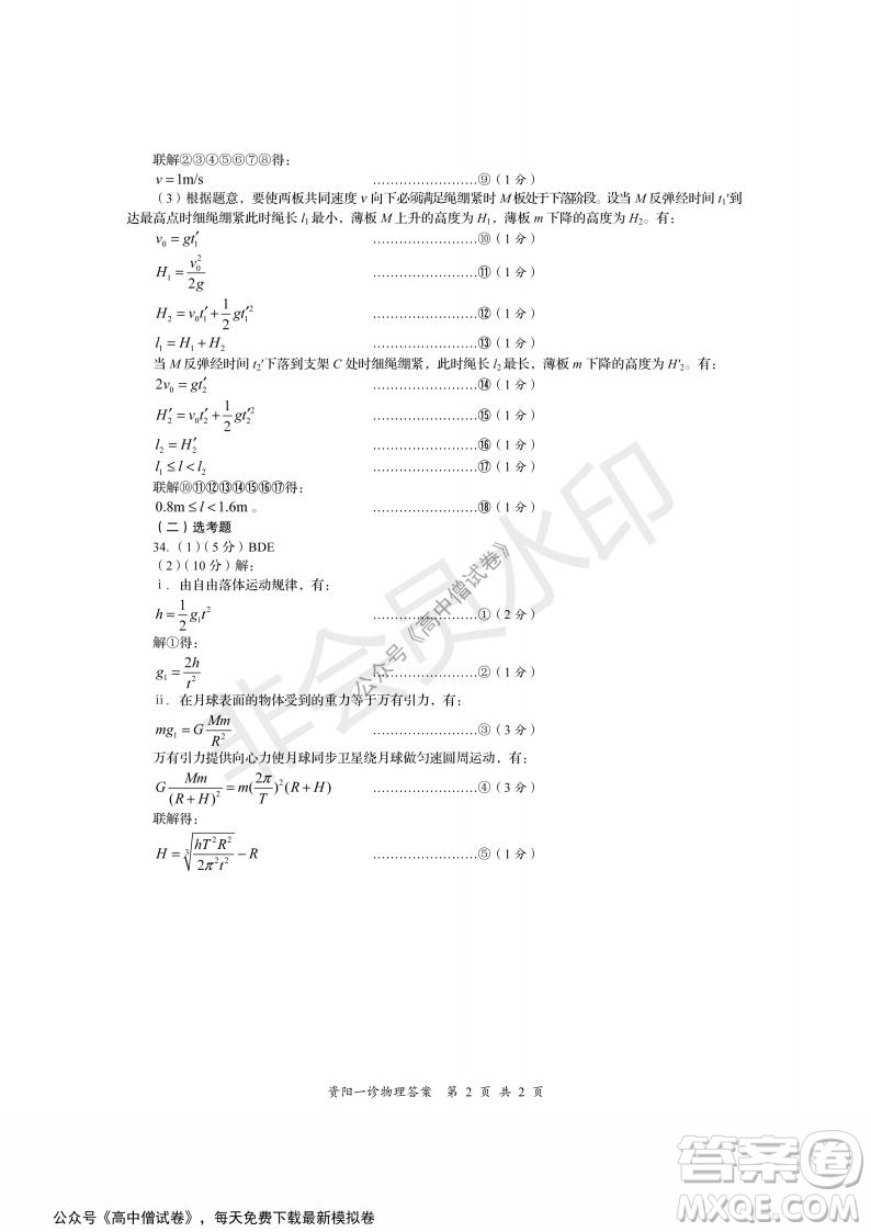 資陽(yáng)市高中2019級(jí)第一次診斷性考試?yán)砭C試題及答案