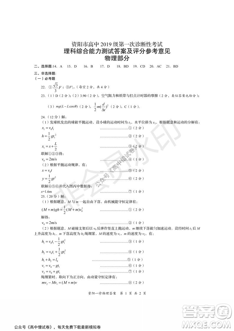 資陽(yáng)市高中2019級(jí)第一次診斷性考試?yán)砭C試題及答案