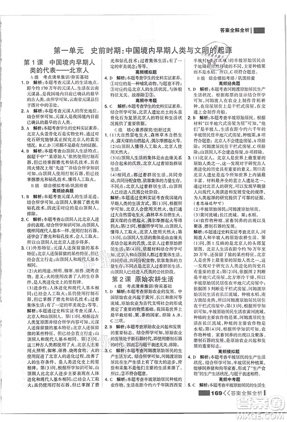 河北美術(shù)出版社2021考點(diǎn)集訓(xùn)與滿分備考七年級(jí)歷史上冊(cè)人教版答案