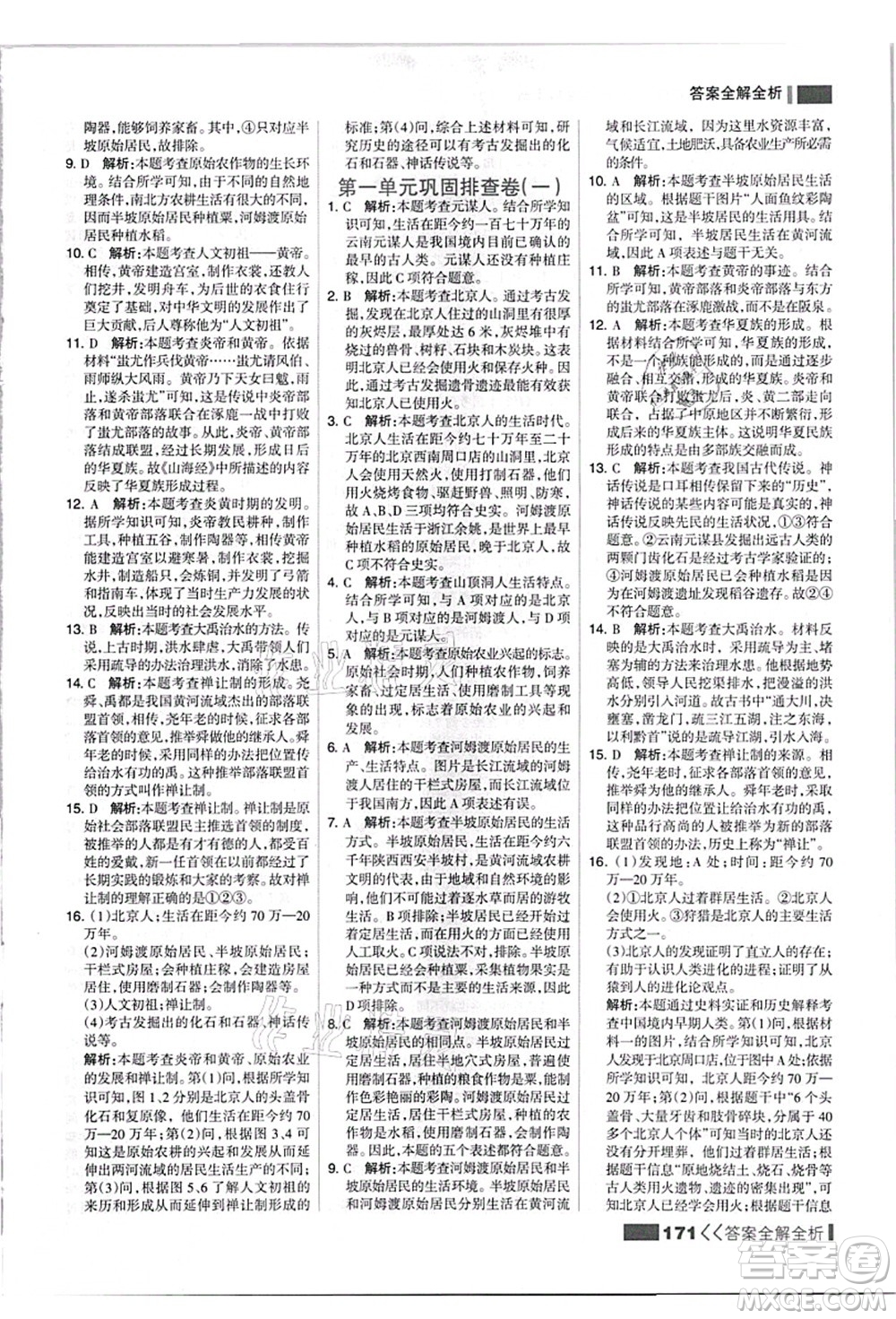 河北美術(shù)出版社2021考點(diǎn)集訓(xùn)與滿分備考七年級(jí)歷史上冊(cè)人教版答案