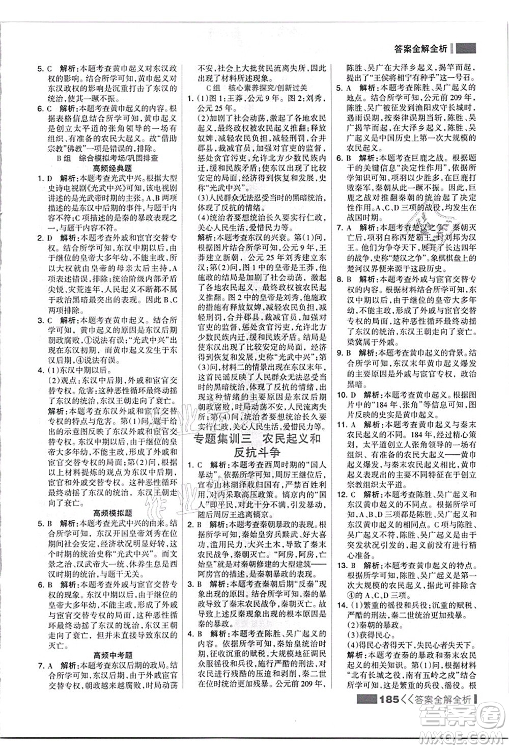 河北美術(shù)出版社2021考點(diǎn)集訓(xùn)與滿分備考七年級(jí)歷史上冊(cè)人教版答案