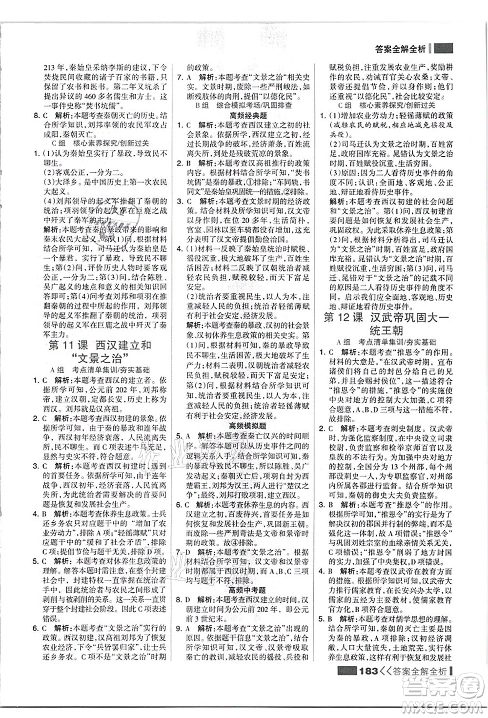 河北美術(shù)出版社2021考點(diǎn)集訓(xùn)與滿分備考七年級(jí)歷史上冊(cè)人教版答案