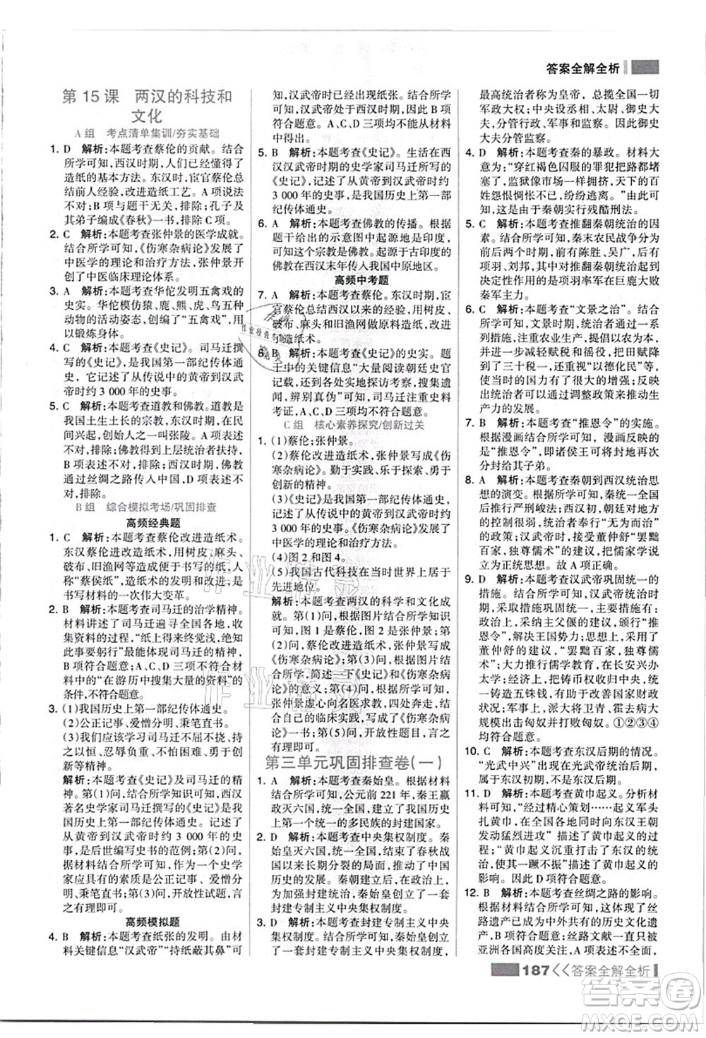 河北美術(shù)出版社2021考點(diǎn)集訓(xùn)與滿分備考七年級(jí)歷史上冊(cè)人教版答案